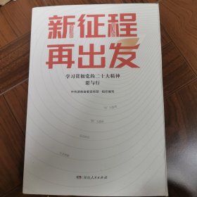 新征程#再出发／