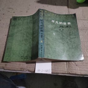 平凡的世界第一部