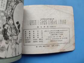 黛玉葬花 (红楼梦之四)