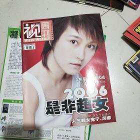 视周刊2006年第22期 / 杂39