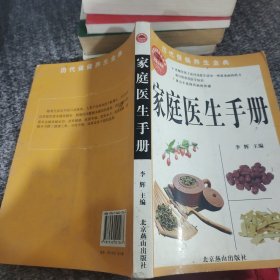 家庭医生手册