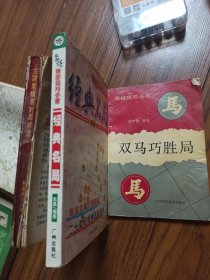 残局破解：象棋博弈技巧手册