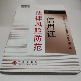 信用证法律风险防范