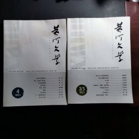 黄河文学（2013年第2，3，4，5，6）4本合售，其中第2，3期为合订本