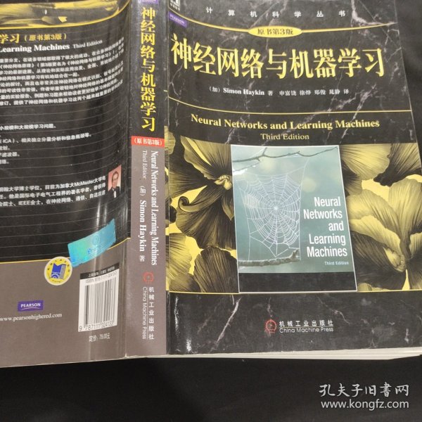 神经网络与机器学习