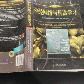 神经网络与机器学习