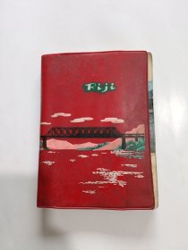 北京日记本，有彩色插图，1977年36开塑料，(已使用，品如图)