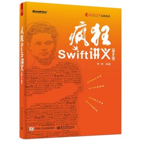 疯狂Swift讲义（第2版）