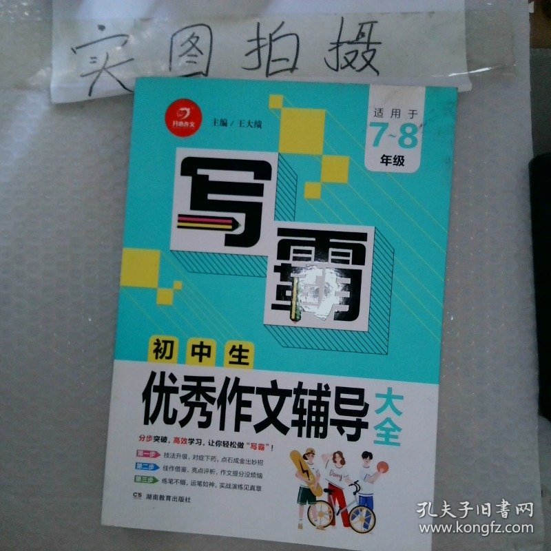 写霸初中生作文辅导大全2019版