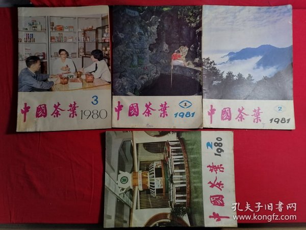 中国茶叶1980年2.3/1981年1.2（4本合拍）