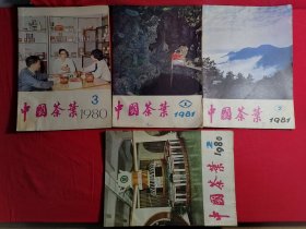 中国茶叶1980年2.3/1981年1.2（4本合拍）