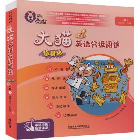 大猫英语分级阅读:智慧版.一级.1(全9册)