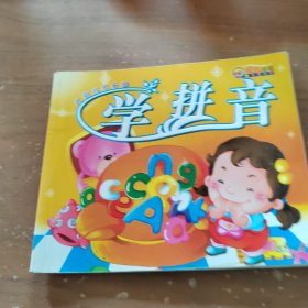 学拼音
