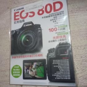 canon EOS 80D实用指南