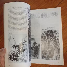 写意花鸟画技法研究