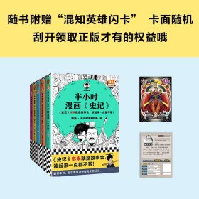 半小时漫画<史记>(1-5全5册)