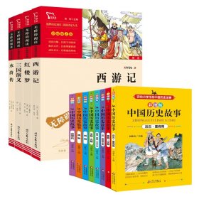 水浒传（中小学课外阅读无障碍阅读）九年级上册阅读新老版本随机发货智慧熊图书