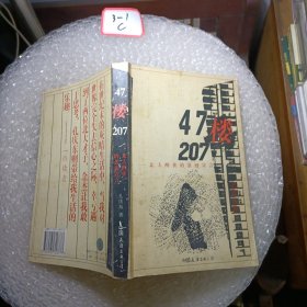 47楼207：北大醉侠的浪漫宣言