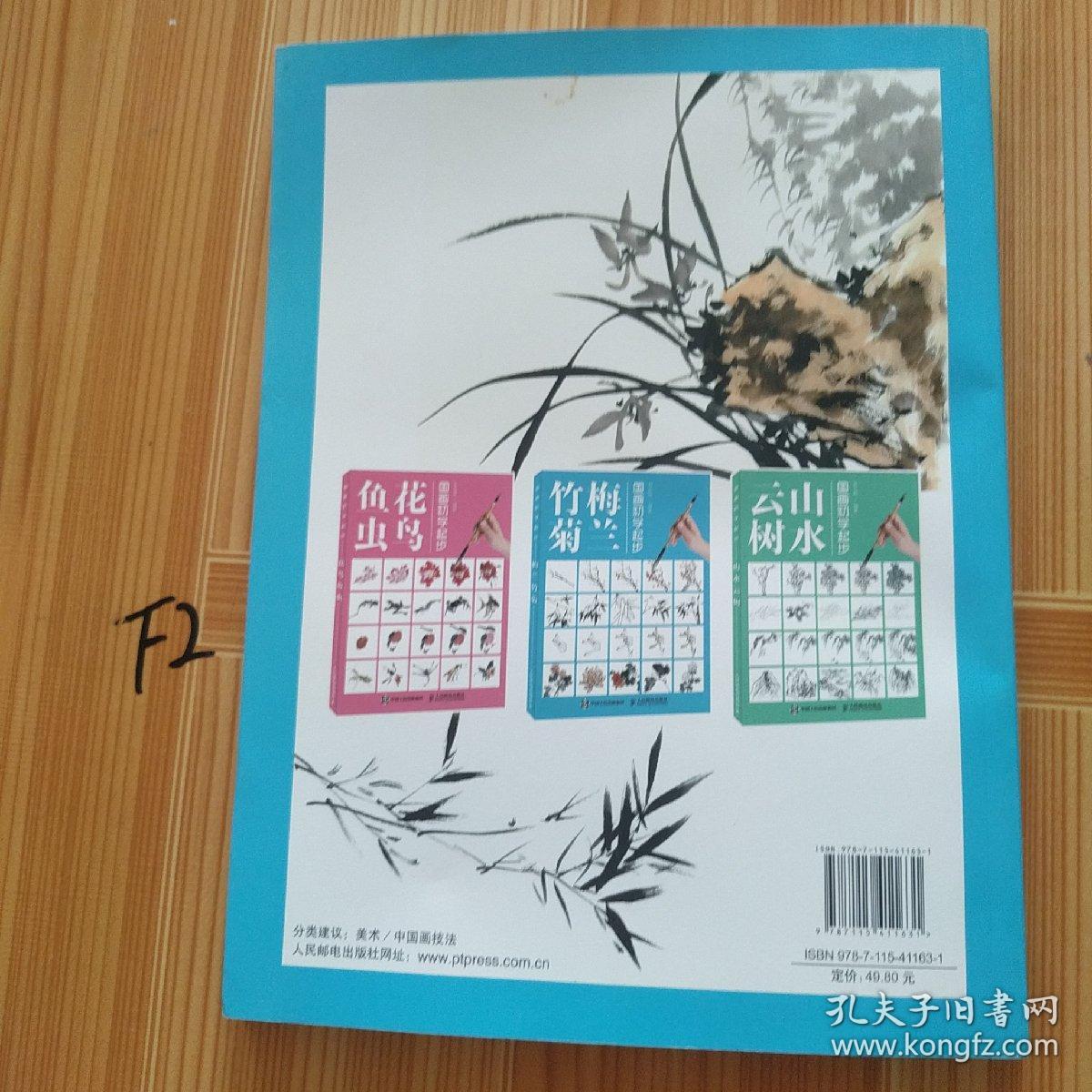 国画初学起步——梅兰竹菊