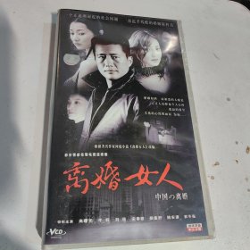 都市情感伦理电视连续剧离婚女人 22VCD+二十六集电视连续剧女人汤26VCD（2盘在一个盒子）