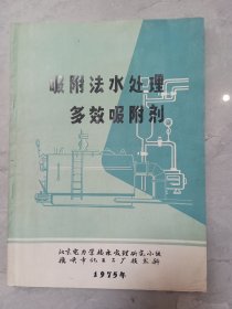 吸附法水处理多效吸附剂