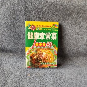 绿叶菜的巧吃与妙用  果蔬营养与美食丛书