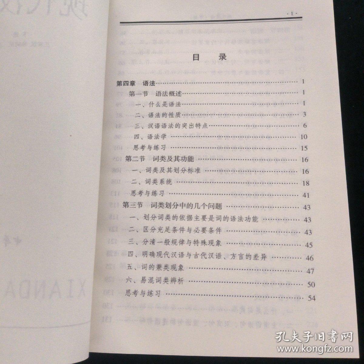 现代汉语(下册)