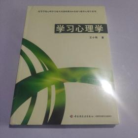 学习心理学