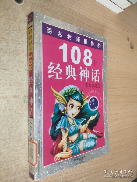 108个知识童话.太阳卷