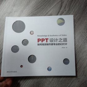 PPT设计之道：如何高效制作更专业的幻灯片