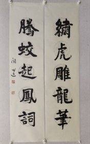 福建书法名家，作家，漳州市书协副主席，漳州市书协顾问，方文达书法对联137*34cm*2《绣虎雕龙笔...》，软片。（保真书画）