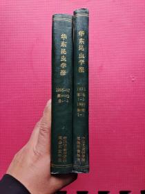 华东昆虫学报 1995、96、97、1998、1999年第4、5、6、7、8卷 各1-2期   精装合订本  两合售