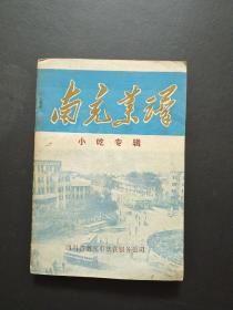 南充菜谱 (1980年老菜谱书)