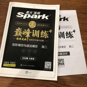 完形填空与语法填空(高2)/巅峰训练
