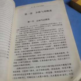 少林气功秘集与伤科秘方