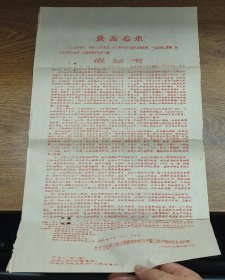 1967年（斗门县）乾务公社学习毛主席著作积极分子暨三级干部会议全体代表倡议书