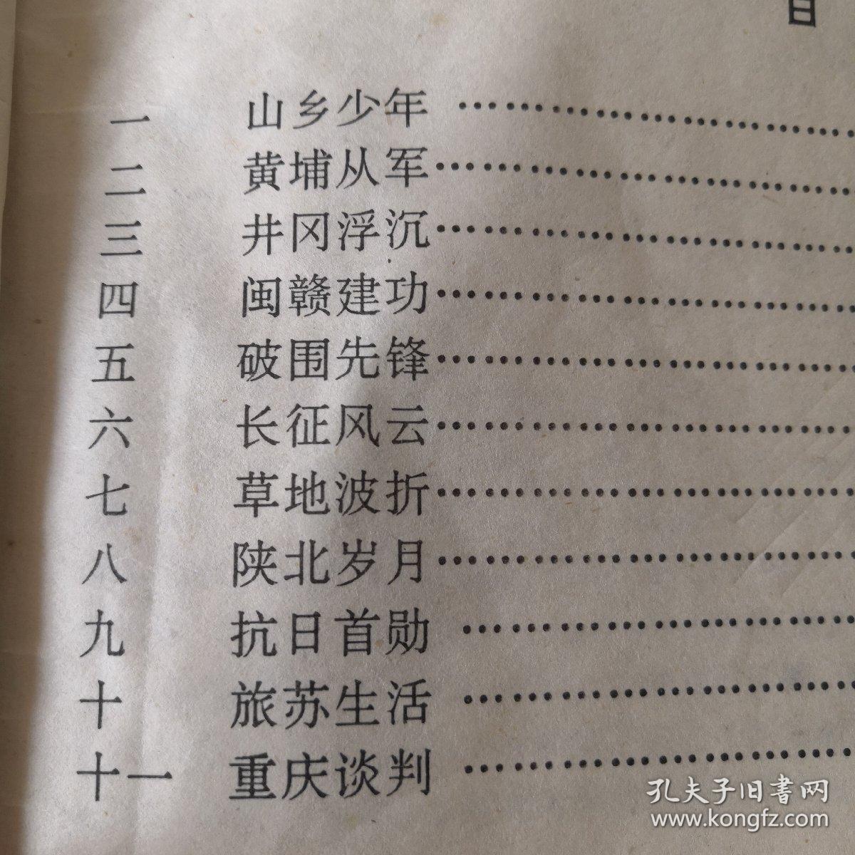 林彪的这一生