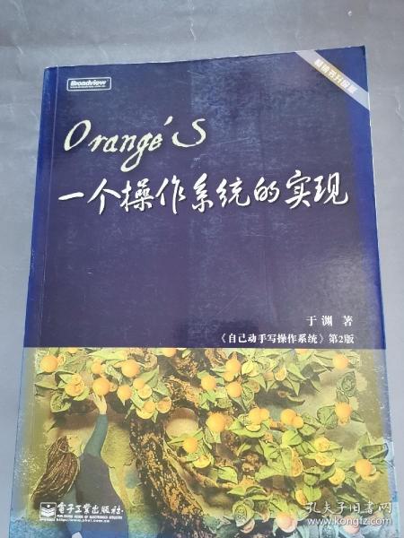 Orange'S:一个操作系统的实现