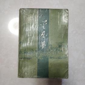 明末清初小说选刊 金屋梦 又名 续金瓶梅