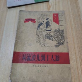 农民家史从流浪儿到主人翁