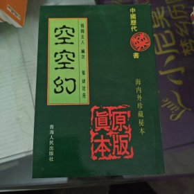 空空幻