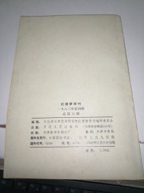 红楼梦学刊 1980-4