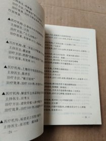 中国最新疑难顽症求医指南