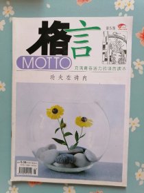 《格言》2011年3月上半月（每个人记忆里都有朵郁金香）