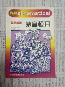 茅塞顿开（1999年一版一印）