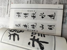 长安书法函授学校教师书法作品选集