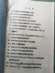 YORKPAK 1270/290混合制冷剂工艺冷却系统的安装操作维护说明书 (用于丙烯腈装置)。  整套书分上册、中册，下册1，下册2，下册3（I，ll），下册4（l，ll），共8本，现存7本，缺下册3（Ⅰ）。总目录的下册跟实际下册目录不符，请看实际下册目录