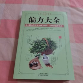 偏方大全【内页干净】