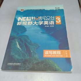 新视野大学英语读写教程3（智慧版第三版）