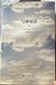 与神对话（第三卷）